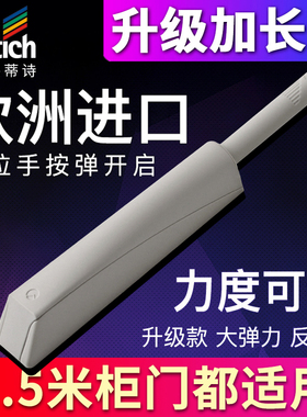 德国海蒂诗柜门反弹器按压式免拉手衣橱柜弹簧开关碰珠弹门按弹器