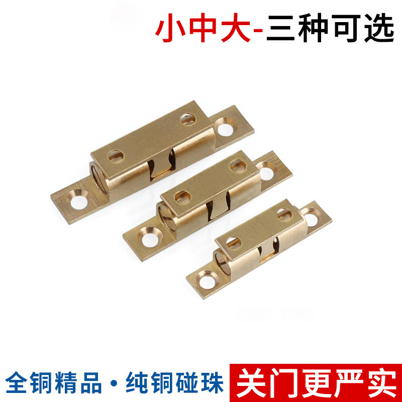 杜邦全铜碰珠磁吸门扣