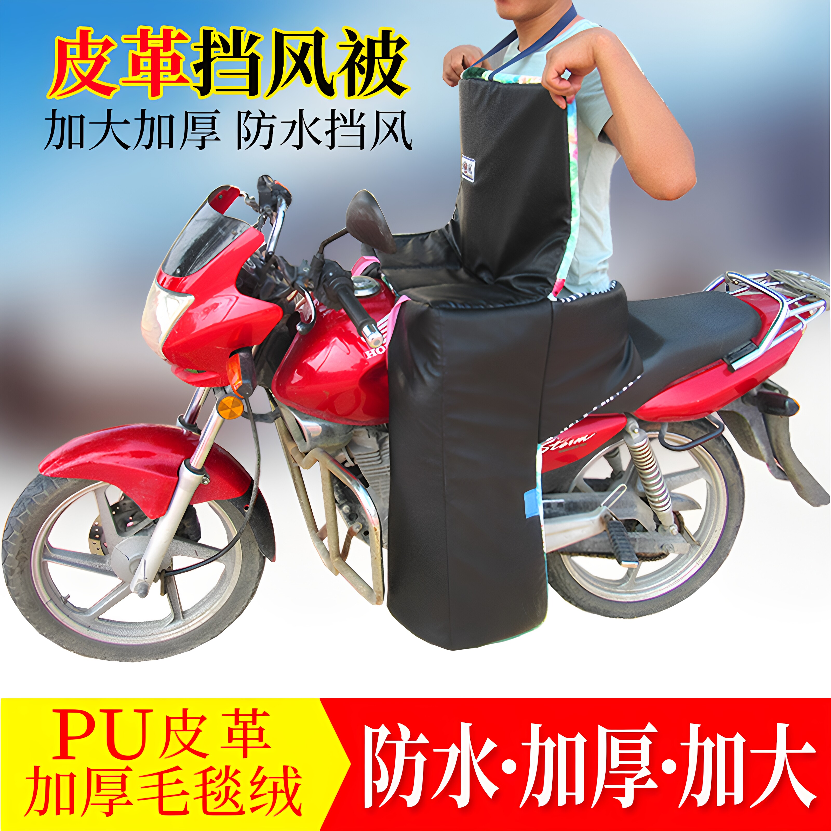 皮革弯梁外卖加厚保暖防水挡风被