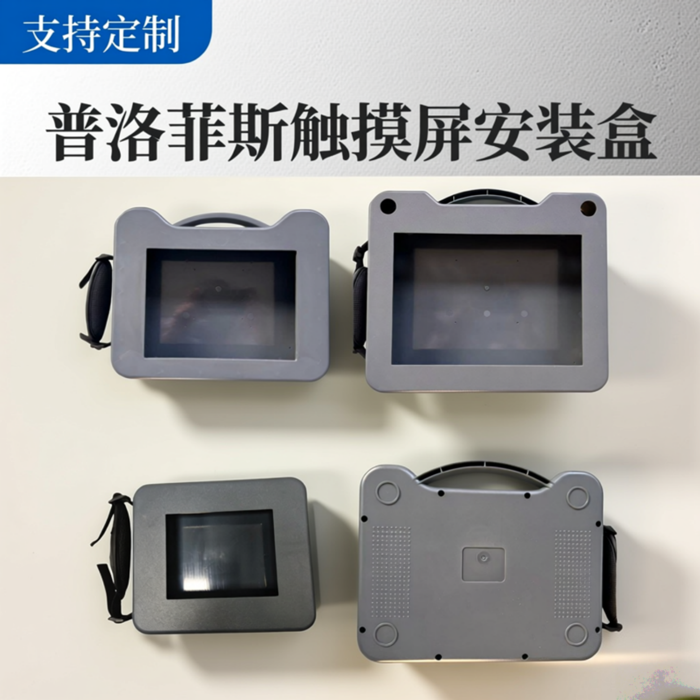 普洛菲斯7寸触摸屏安装盒10寸Proface人机界面控制箱4.3寸操作箱