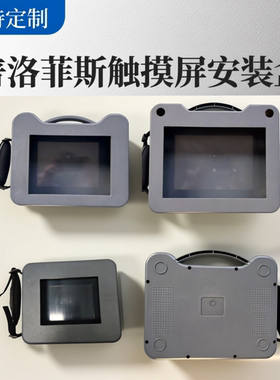 普洛菲斯7寸触摸屏安装盒10寸Proface人机界面控制箱4.3寸操作箱