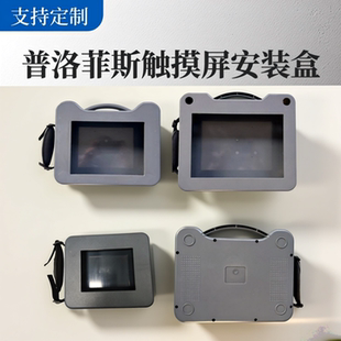普洛菲斯7寸触摸屏安装盒10寸Proface人机界面控制箱4.3寸操作箱
