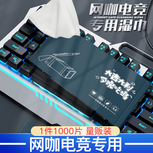 网咖湿巾定制！可开发票！