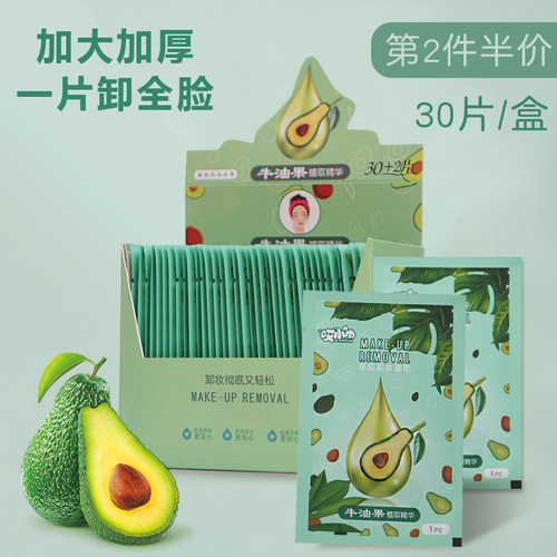 牛油果32片脸部温和无刺激湿巾