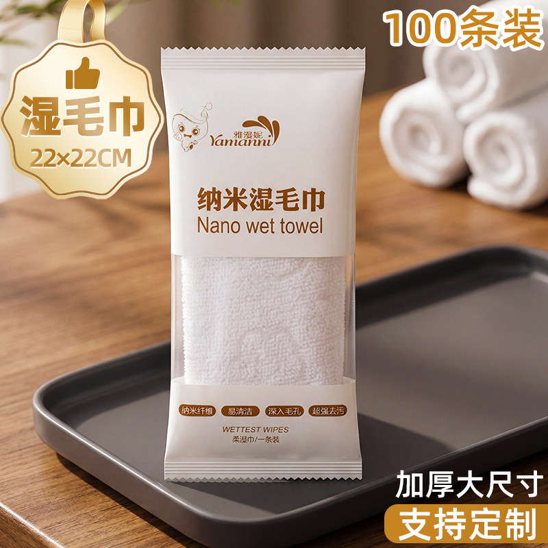 100包一次性湿毛巾【可开发票】