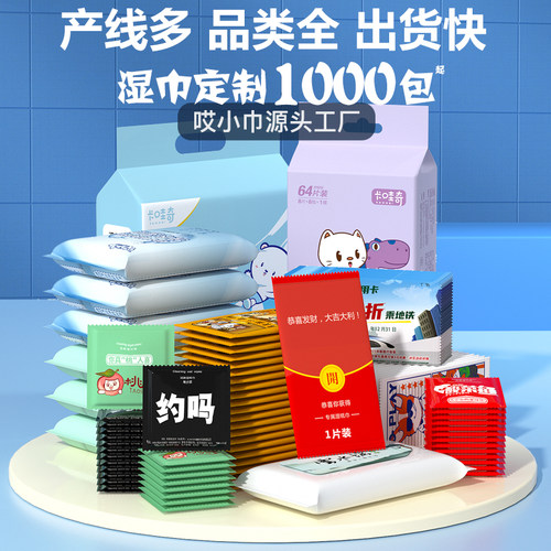 湿巾定制印LOGO可开发票！