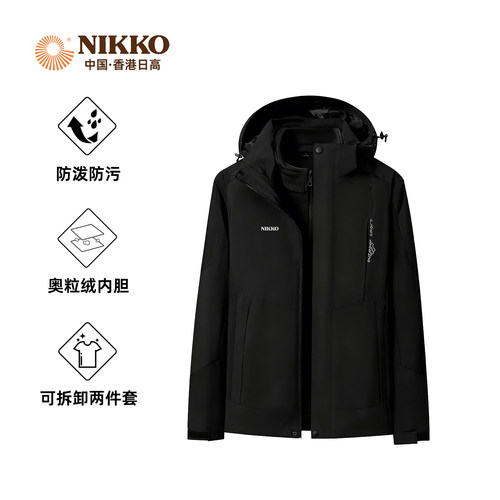 Nikko日高户外冲锋衣三合一外套