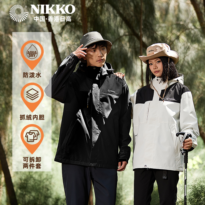 Nikko日高户外冲锋衣男女三合一