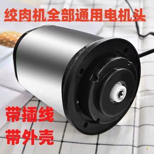 绞肉机配件大全零配电机头绞肉机料理机通用机头电机头通用型零件