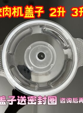 家用绞肉机盖子料理绞肉机