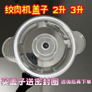 家用绞肉机盖子料理绞肉机配件配件杯盖通用2升3升4升5升家用