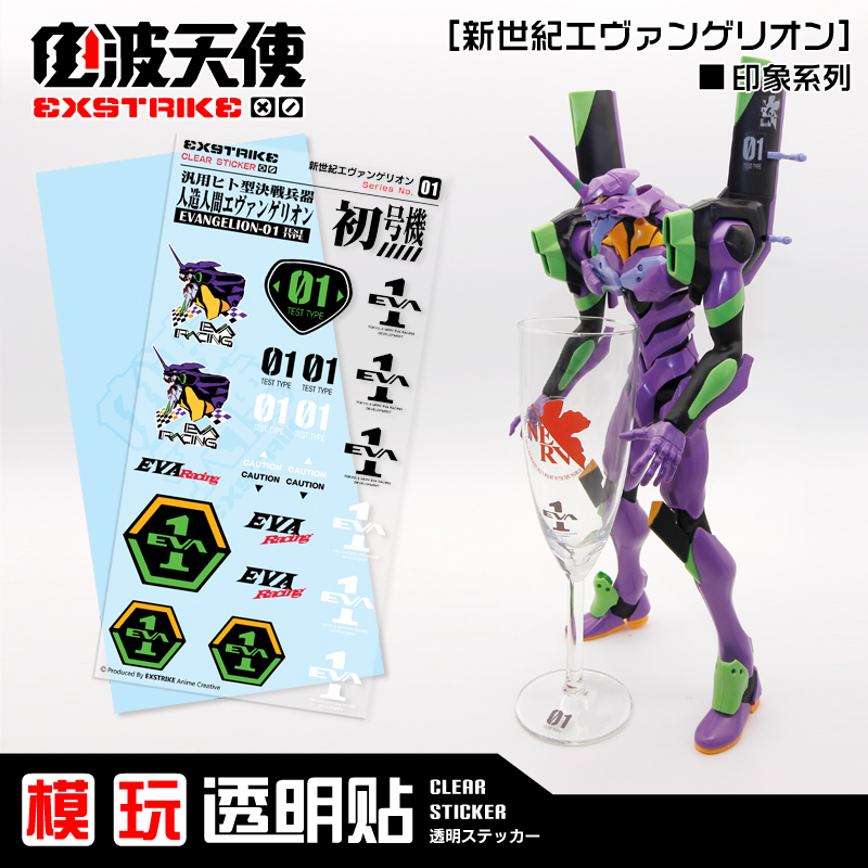 初号机透明贴纸充电器笔记本防水