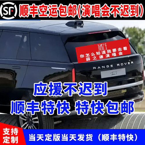 薛之谦万兽之王应援横幅定制