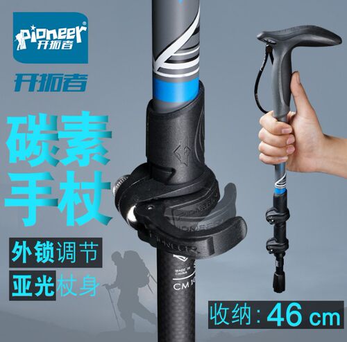开拓者登山杖碳素超轻伸缩多功能