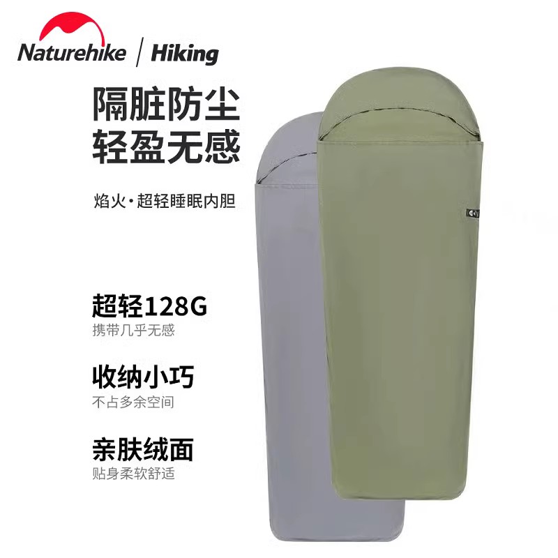 Naturehike挪客焰火超轻睡眠内胆便携式户外露营单人睡袋隔脏内胆