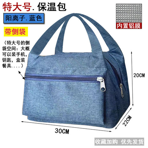 大号保温便当上班加厚学生饭盒袋