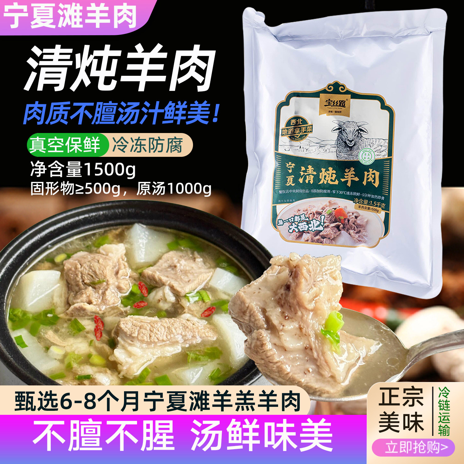 宁夏滩羊肉熟食清炖羊肉熟羊肉汤加热即食营养半成品食材清真