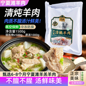 宁夏滩羊肉熟食清炖羊肉熟羊肉汤加热即食营养半成品食材清真