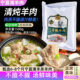 宁夏滩羊肉熟食清炖羊肉熟羊肉汤加热即食营养半成品食材清真