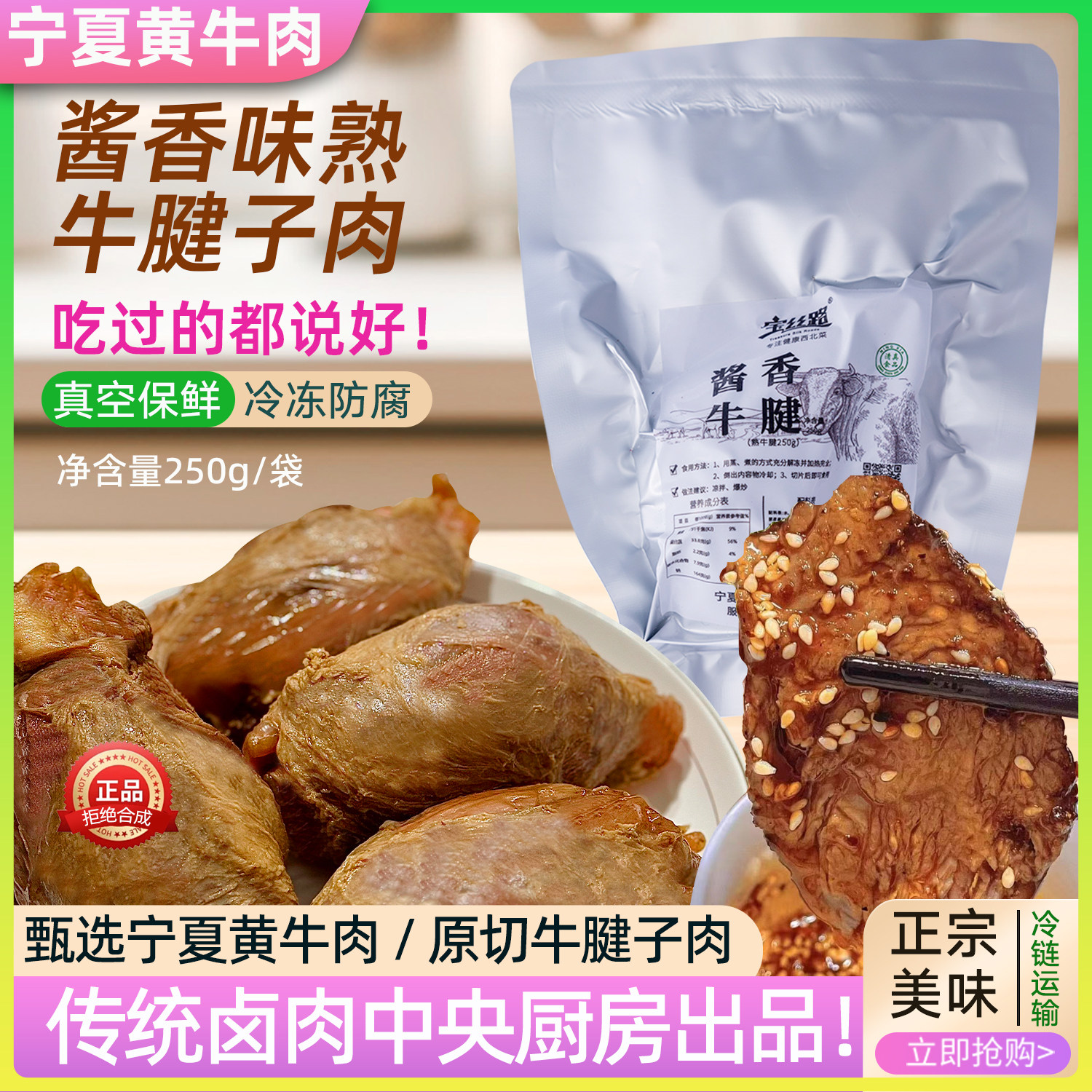 宁夏酱香牛腱子肉250g原切国产黄牛肉酱牛肉熟食卤味食材清真