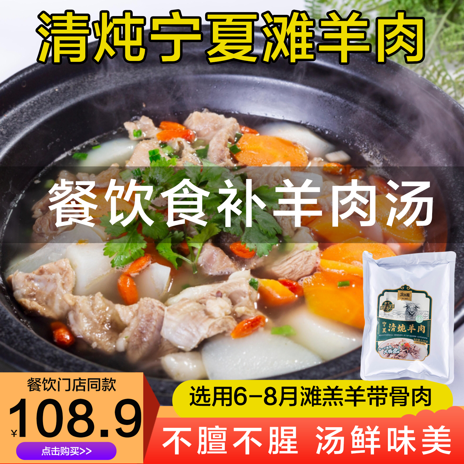 宝丝路宁夏滩羊清炖羊肉1500g