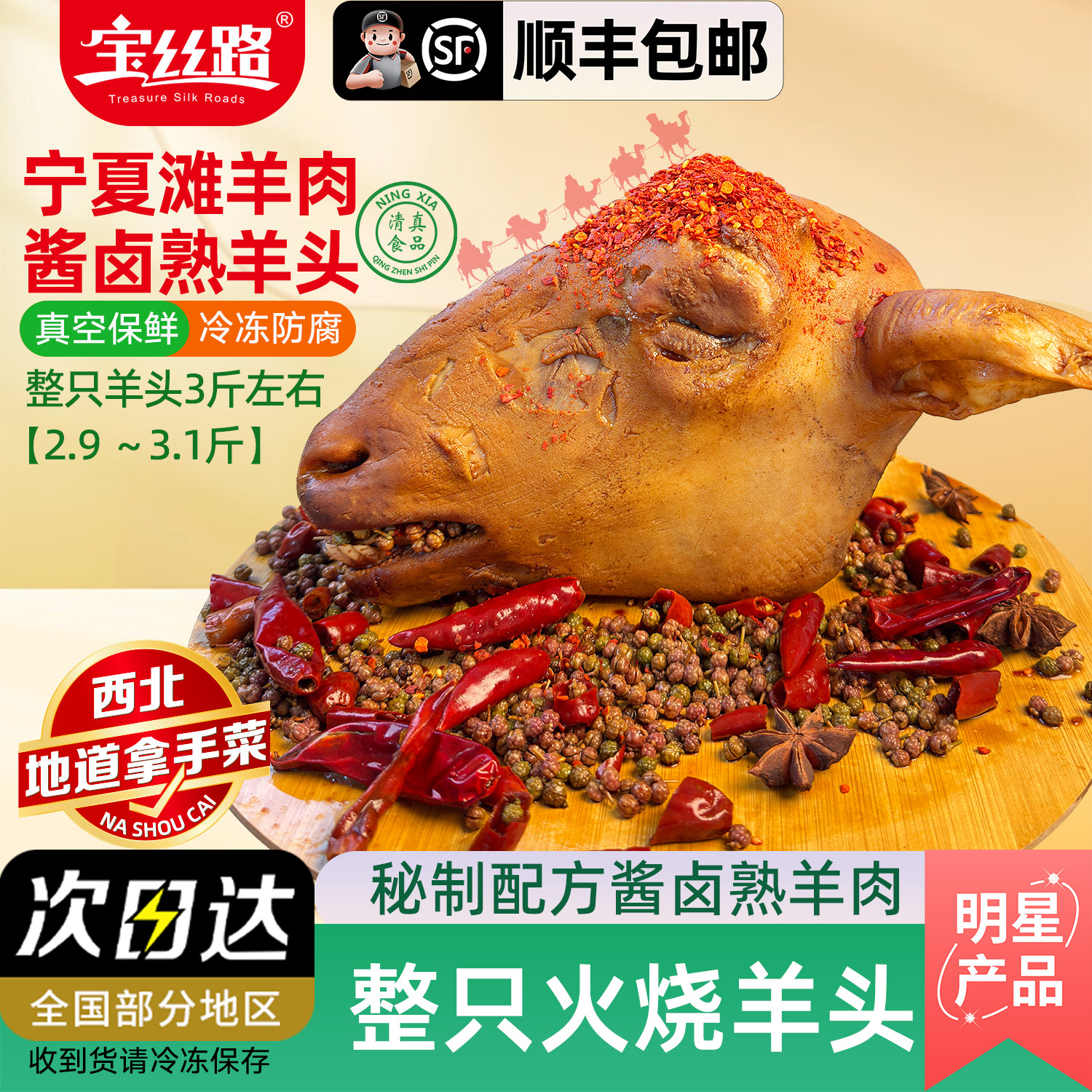 宁夏滩羊肉卤羊头整只熟食新鲜羊头肉全熟加热即食清真食材商用