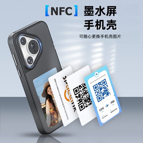 华为Pure70Pro墨水屏手机壳