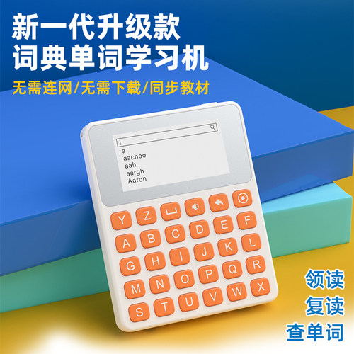 S10智能墨水屏电子单词卡 英语背词神器小学初中高中便携护眼