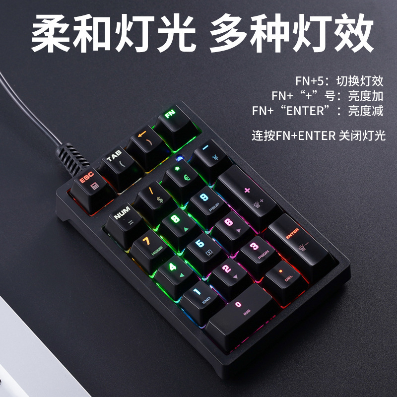 青轴爆款 K21有线机械数字键盘 多功能按键RGB彩色背光办公商务用