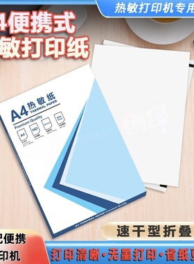 便携错题打印机M08F长效热敏纸A4热敏速干纸T08FS打印纸卷筒+折叠