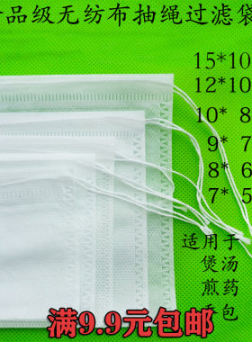白色无纺布过滤袋香包防漏粉内袋