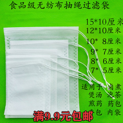 批发优质白色无纺布抽绳一次性过滤袋香囊香料内袋泡茶卤煮煎中药