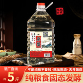 古井白酒60度52度桶装 高梁白酒5斤泡药酒 高度酒纯粮食酒散装