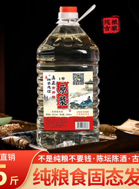 古井白酒60度52度桶装高度酒纯粮食酒散装高梁白酒5斤泡药酒