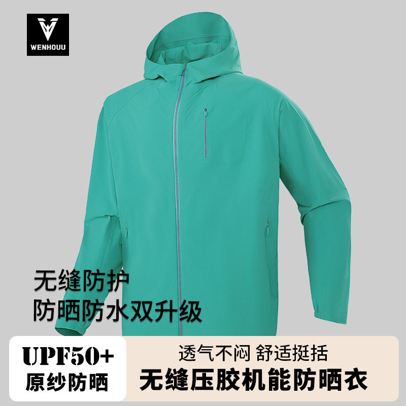 wenhouu无缝压胶防晒衣男女户外防水防晒服双拉头透气皮肤风衣夏