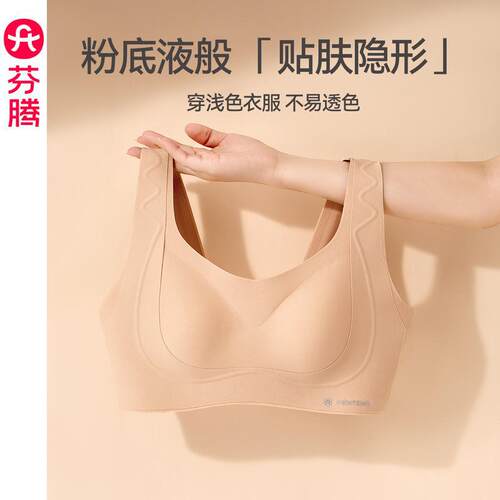 芬腾女士内衣光面无痕透气舒适无钢圈文胸大胸显小上托防下垂胸罩