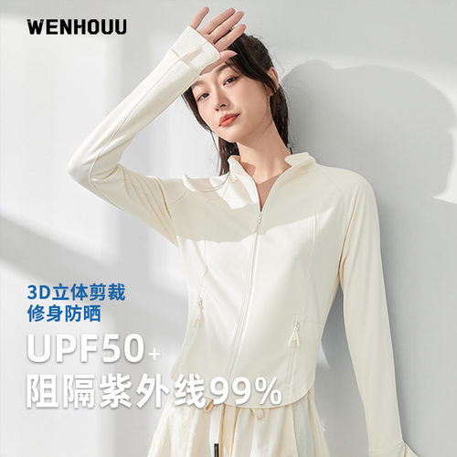 立领修身防晒衣女款运动瑜伽防晒上衣UPF50+透气排汗防晒服外套夏