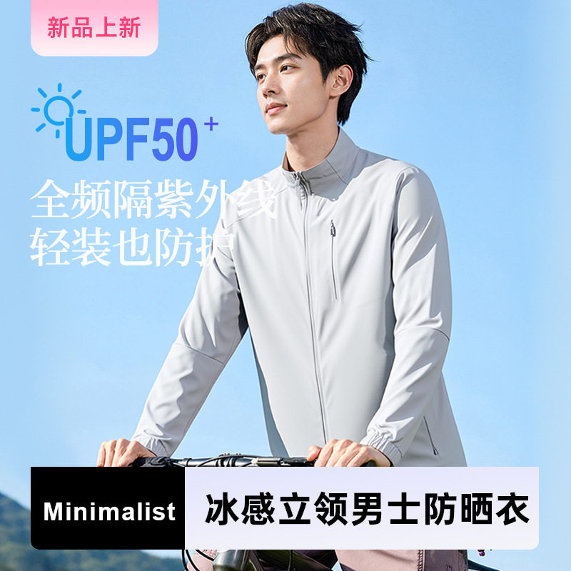 高品质商务男士防晒衣冰丝凉感防晒外套UPF50+防紫外线防晒服定制