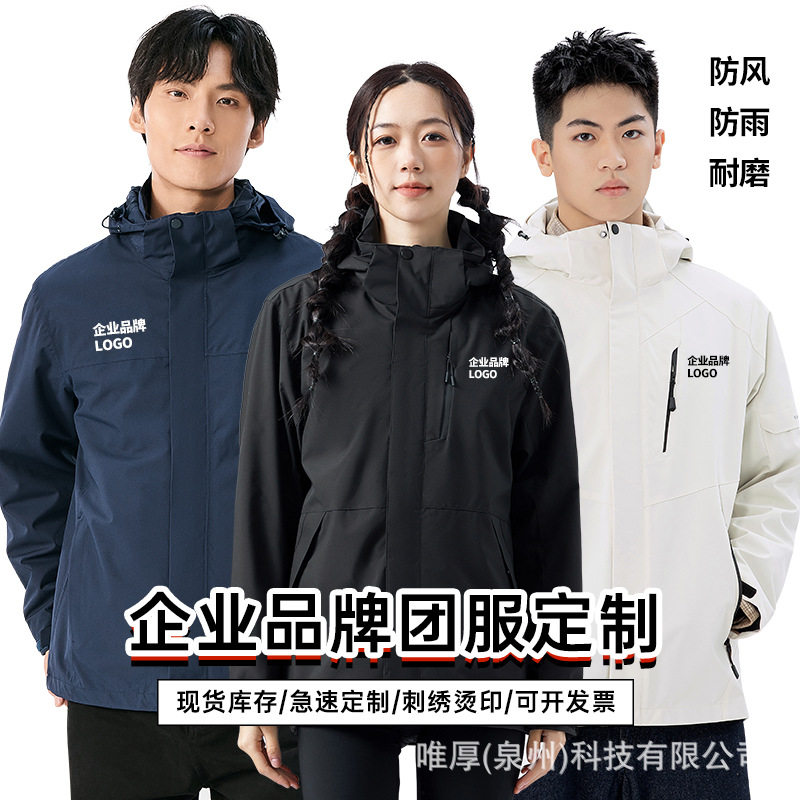 户外冲锋衣女三合一带内胆外套户外男防风防水工作服秋冬团购定制