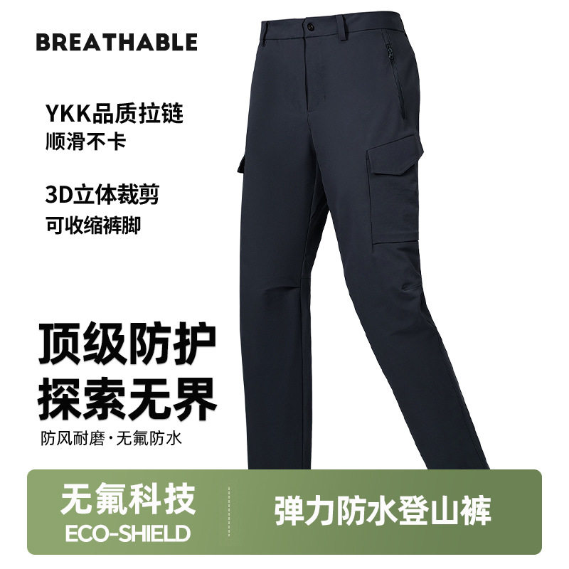 无氟环保冲锋裤男秋冬休闲裤女士户外直筒战术裤防泼水软壳登山裤