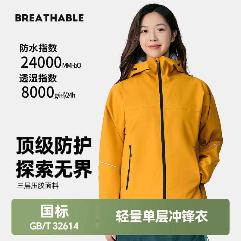 硬壳冲锋衣凯乐石同款男女GBT32614防暴雨防水透气轻量外套登山服