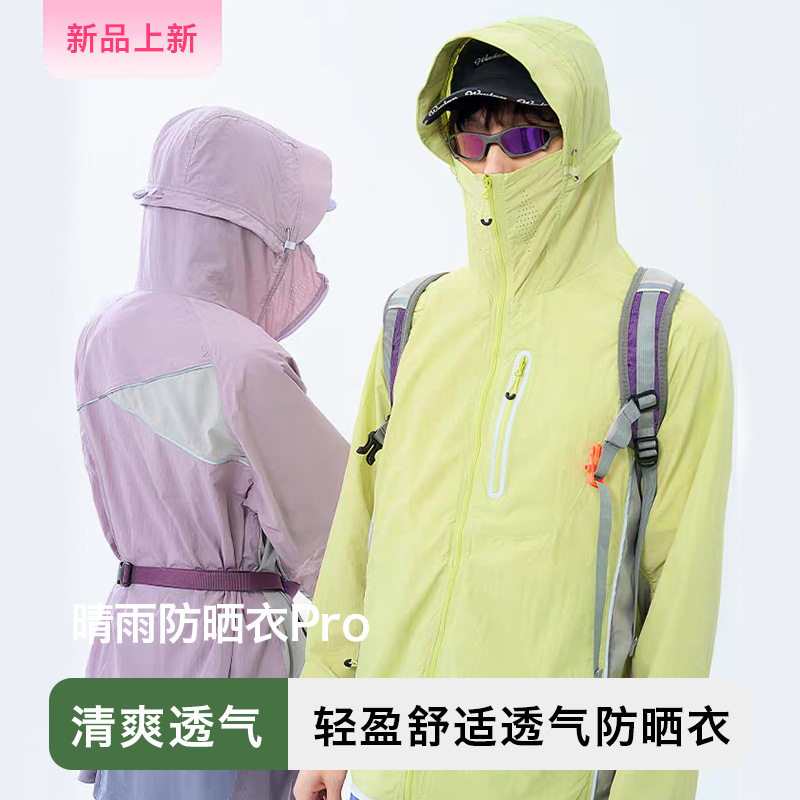 山系防晒衣女夏户外轻量可收纳防晒服原纱轻薄凉感透气防晒外套男