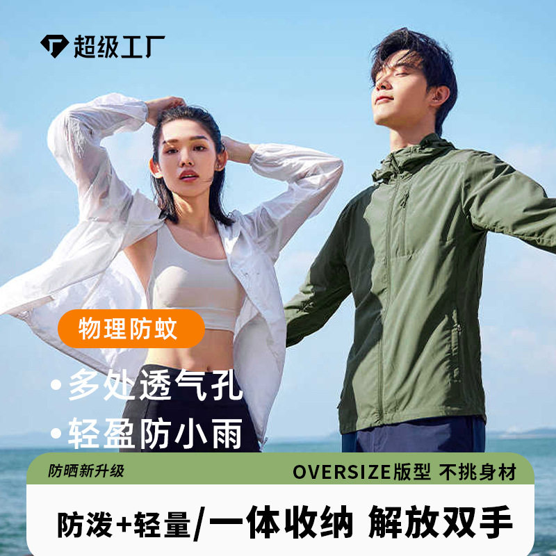 可收纳防晒衣男轻薄透气防晒上衣女广告衫企业防晒外套定制防晒服