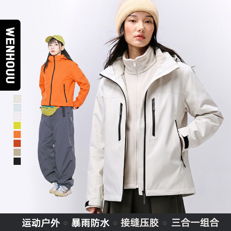 wenhouu国标冲锋衣三合一男女户外暴雨级防水登山服透湿透气外套