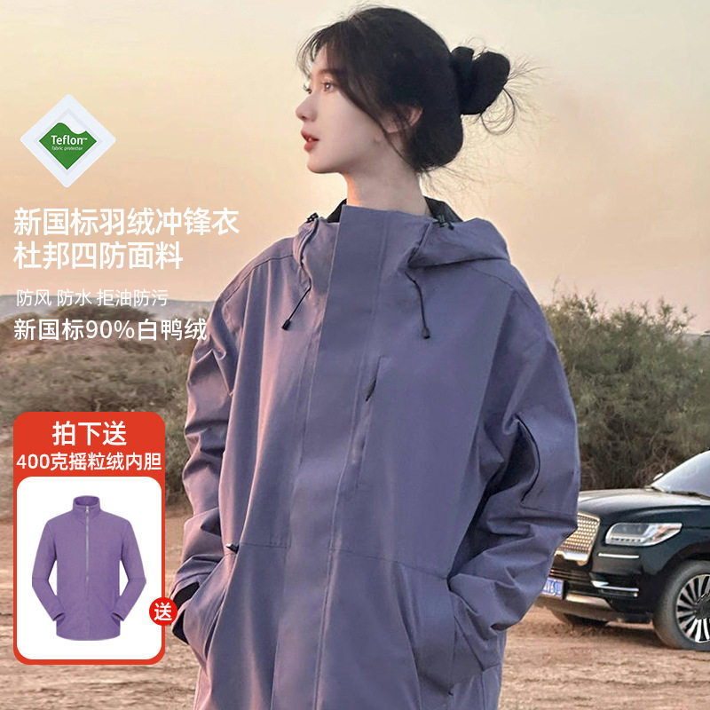 指南针羽绒冲锋衣女三合一新国标90%白鸭绒内胆保暖男登山服外套