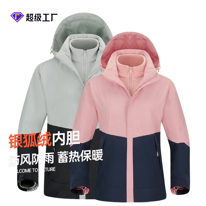 23三合一冲锋衣男防风保暖加厚银狐绒两件套女户外工作服定制工装