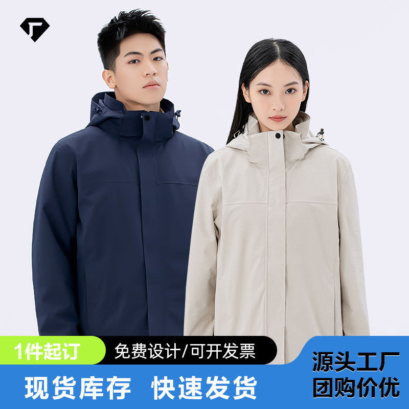 高太尔国标冲锋衣三合一男女定制户外防风防水GB/T 32614级工作服