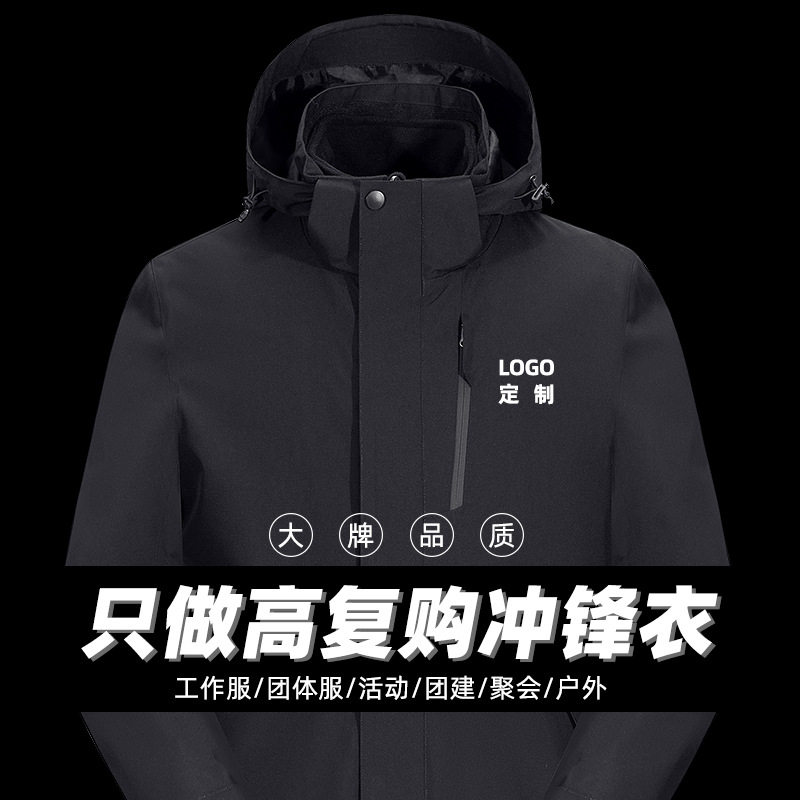 三合一冲锋衣可拆卸两件套保暖防水印logo外套徒步登山野营