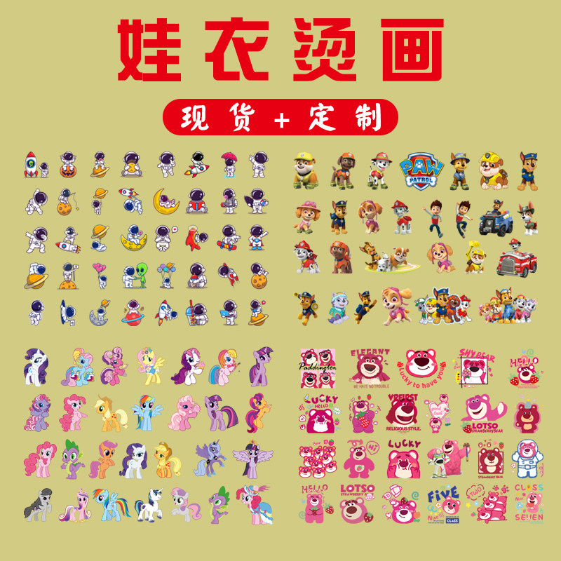 定制迷你娃衣热转印烫画A4胶印奥特曼汪汪队超级飞侠卡通服装印花