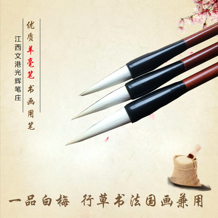 光辉笔庄一品白梅纯羊毫细软羊毛笔光辉笔庄中大楷书行书湖笔正品